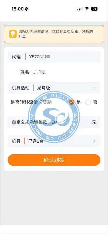 POS机划拨3 POS机划拨3