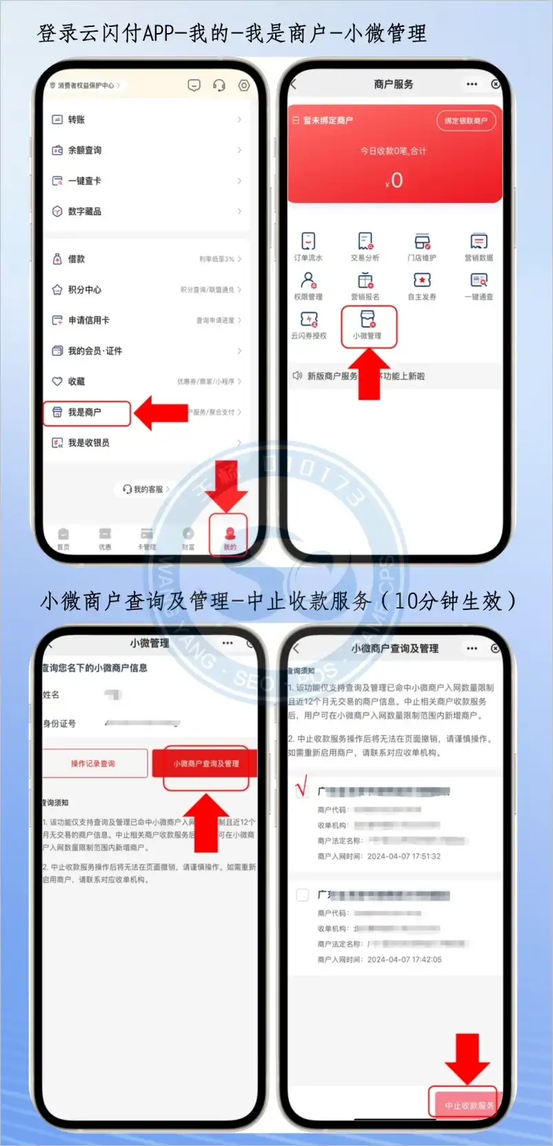 云闪付注销流程_2 云闪付注销流程_2