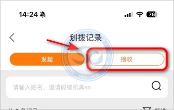 POS机接收划拨a4