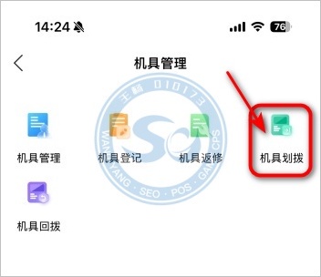 POS机接收划拨a2