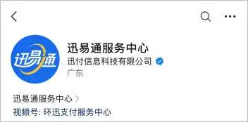 迅易通服务中心-公众号