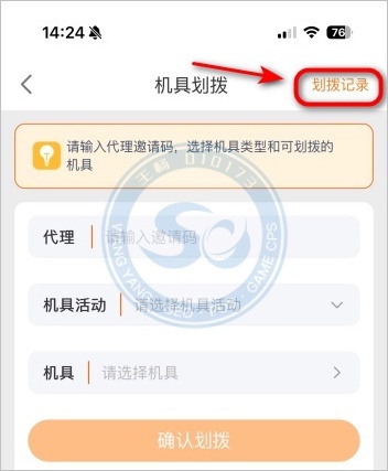 POS机接收划拨a3